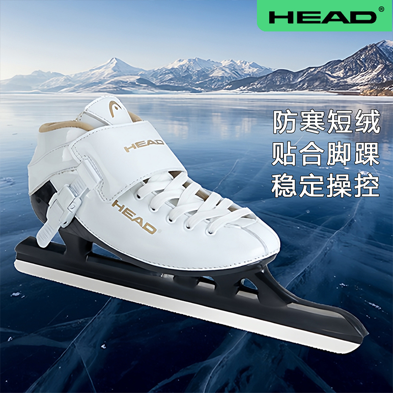 HEAD海德短道速滑鞋儿童初学专业速滑冰刀成人竞速大道真冰溜冰鞋