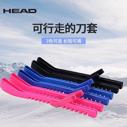 HEAD海德冰鞋刀套防寒可调长短