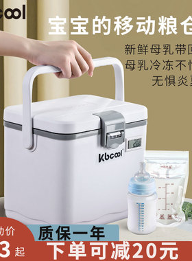科保Kbcool母乳保温箱冷藏箱运输储奶冷冻箱上班冰袋保鲜背奶包