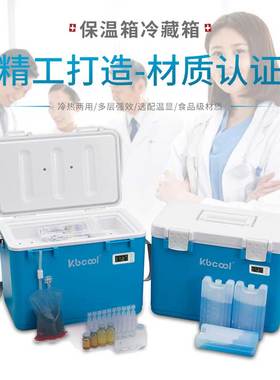 科保Kbcool 12L保温箱冷藏箱PU户外保冰块冷冻2-8度非医用运输箱