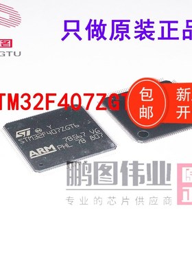 STM32F407ZGT6 LQFP144 original single chip microcontroller l