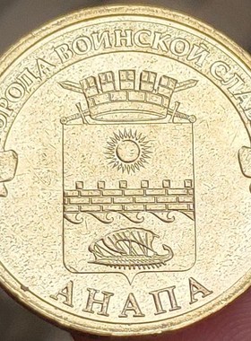 22MM Anapa Russian 2014 ,100% Real Genuine Comemorative Coi