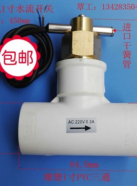 Target type PVC three way water flow switch 32 tube dry ree