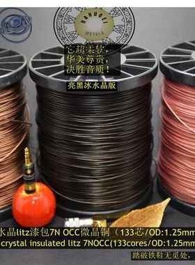 free shipping Ice crystal insulated litz 7NOCC(133core/OD1