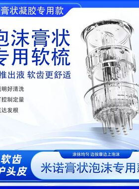 头皮米诺上药器泡沫膏状凝胶专用软梳头发按摩护理透明色美发工具