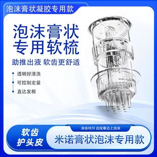 头皮米诺上药器泡沫膏状凝胶专用软梳头发按摩护理透明色美发工具
