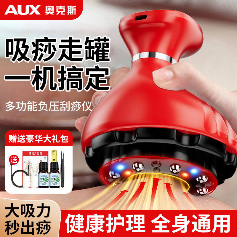 奥克斯电动刮痧仪刮痧拔罐电动仪家用拔罐刮痧仪按摩器疏通经络