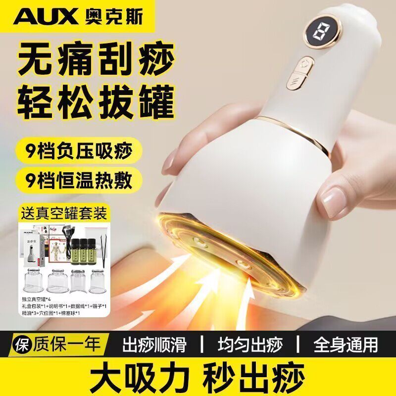 奥克斯电动刮痧仪经络刷全身肩颈疏通背部家用揉腹拔罐按摩神器