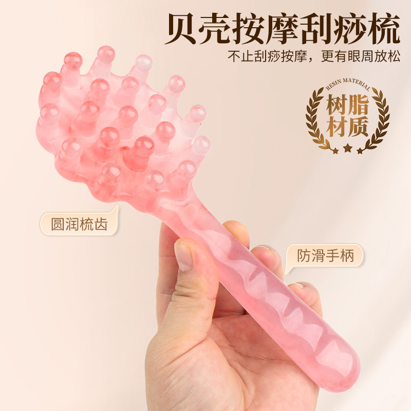 贝壳头部按摩树脂梳头顶经络按摩刮痧器头腰背部关节疏通按摩神器