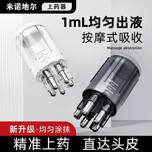 头皮米诺上器头部地尔1ml 滚珠按摩梳头发生发液导液精油涂抹器