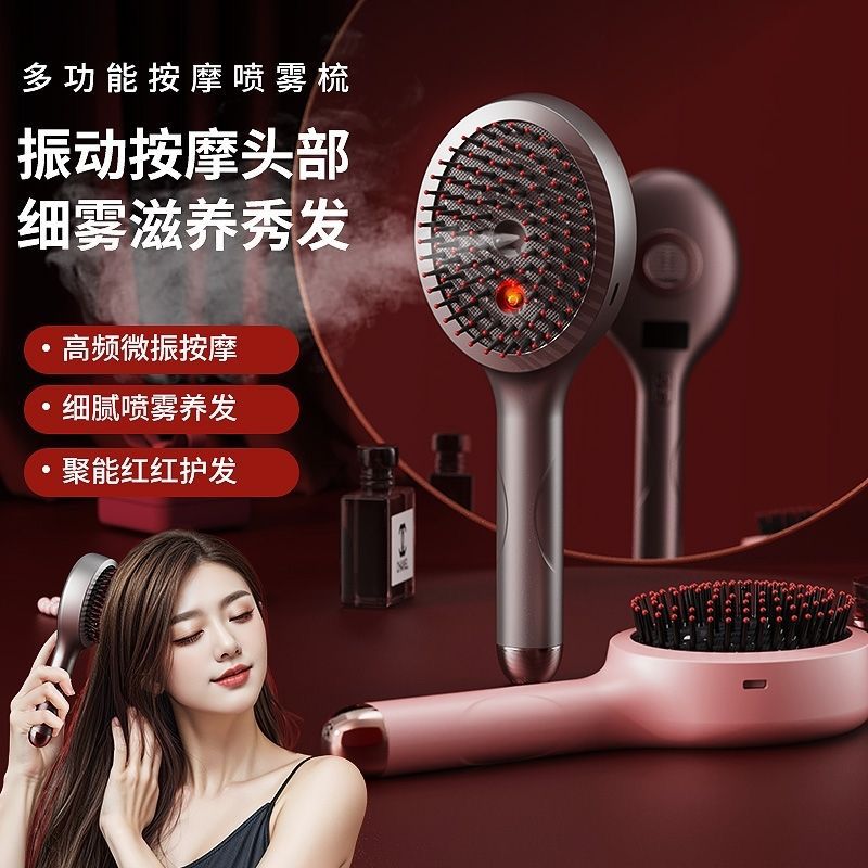 按摩梳电动梳精油雾化养护头皮梳红光梳健发导入上药器导液神器