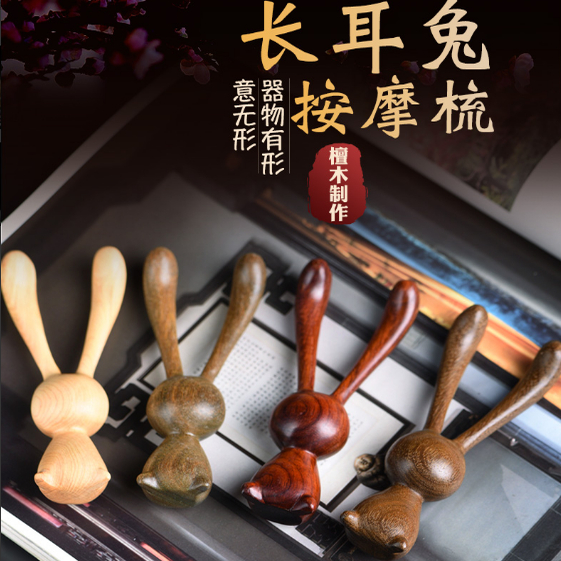 天然檀木长耳朵兔子眼部按摩鼻子按摩下颌线长发头皮家用按摩器
