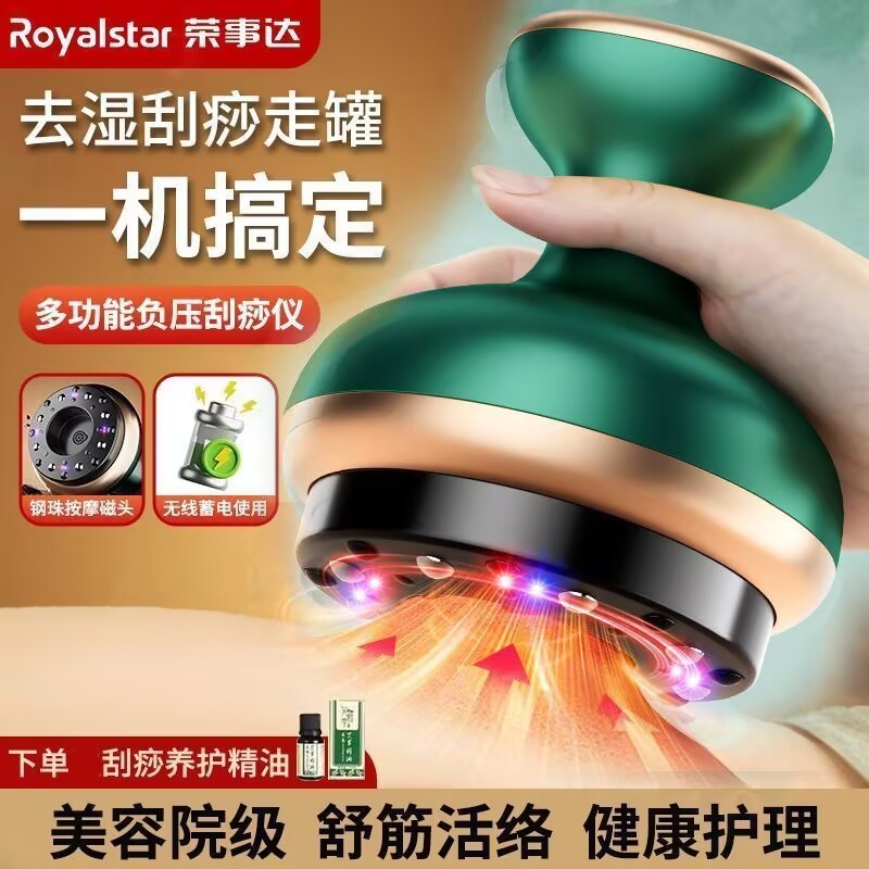 荣事达电动刮痧仪拔罐器热敷按摩刮痧神器家用祛湿疏通仪全身通用