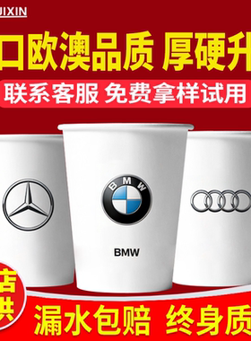 2026新年款纸杯食品级红色一次性杯子加厚款汽车4S店专用定制logo
