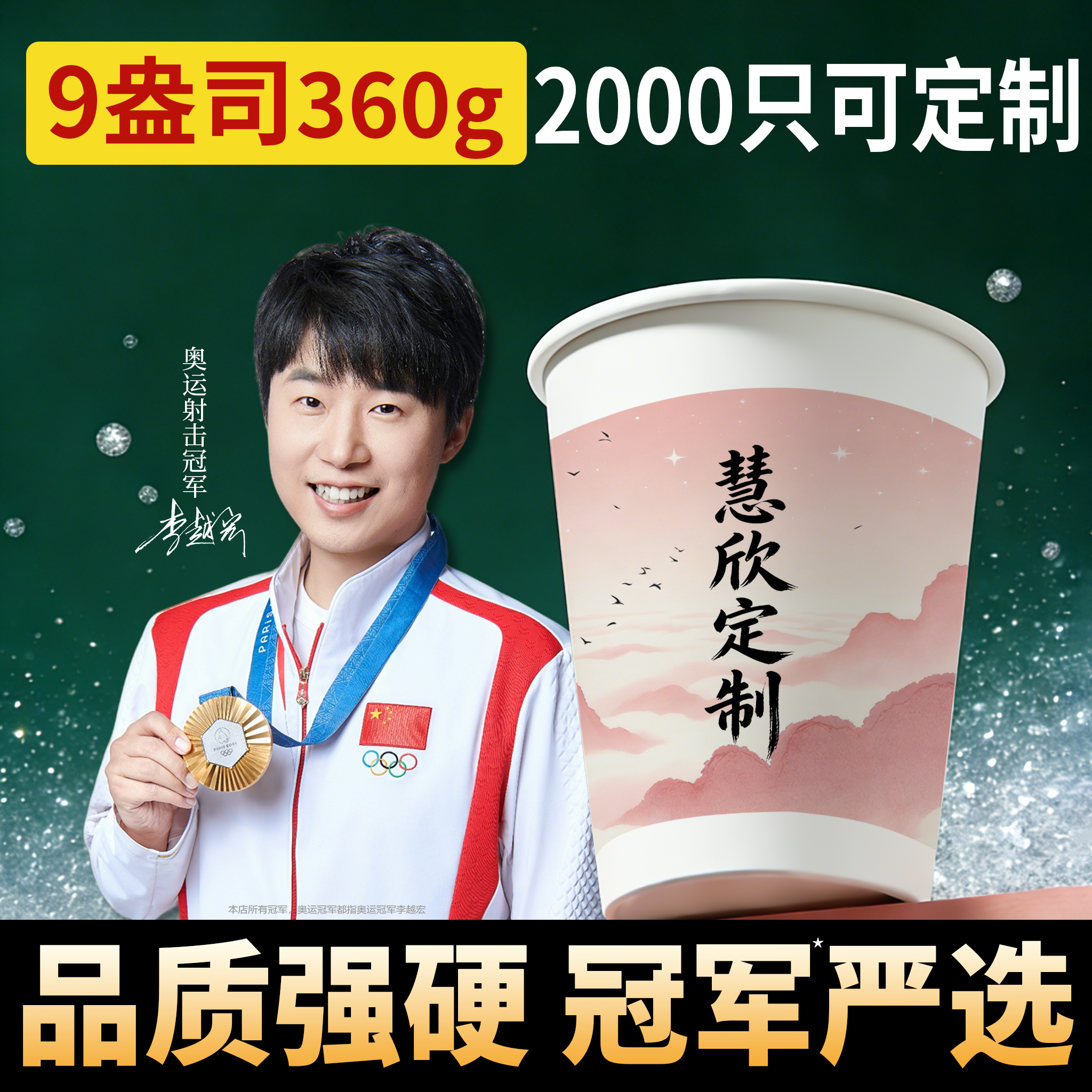 慧欣定制一次性纸杯子240ml9盎司360g纸2000只商务定制印logo