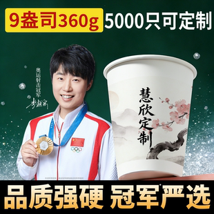 慧欣定制一次性纸杯子240ml9盎司360g纸5000只商务定制印logo