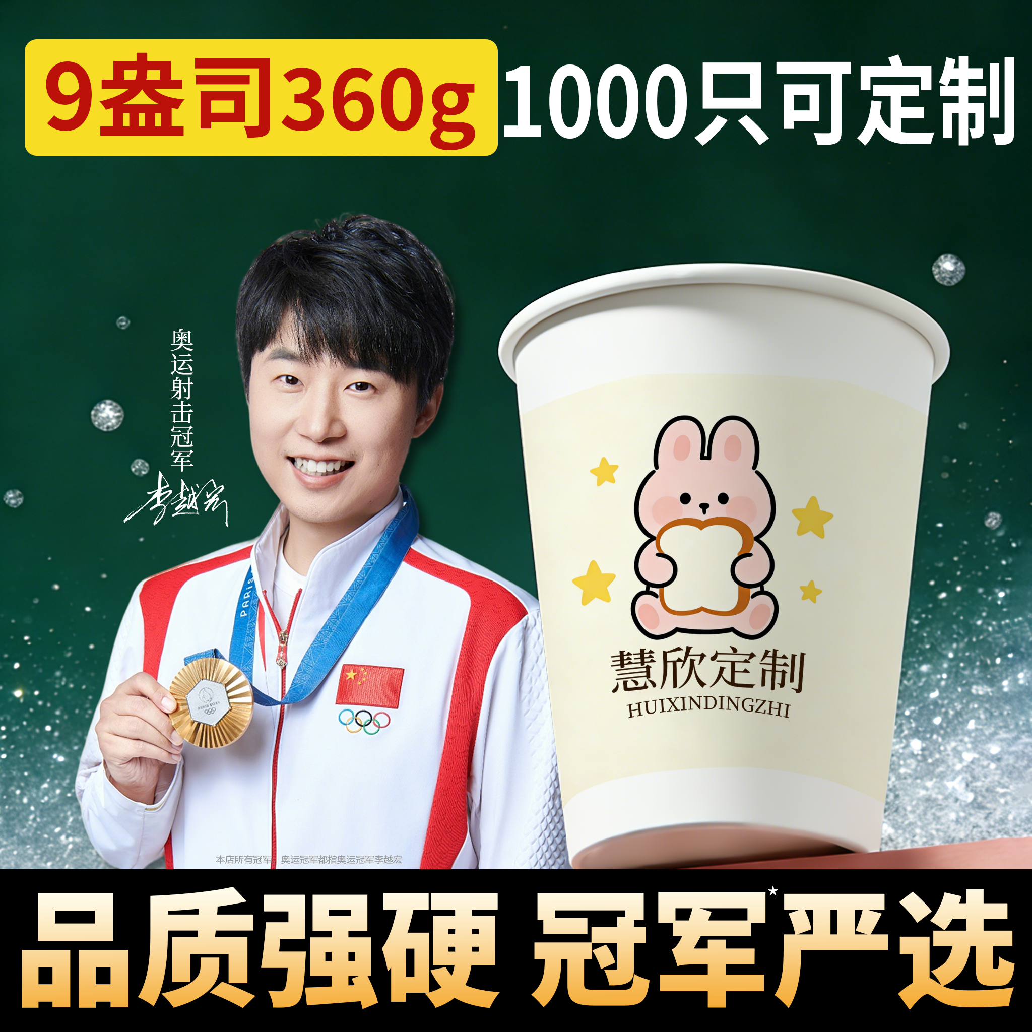 慧欣定制一次性纸杯子240ml9盎司360g纸1000只商务定制印logo