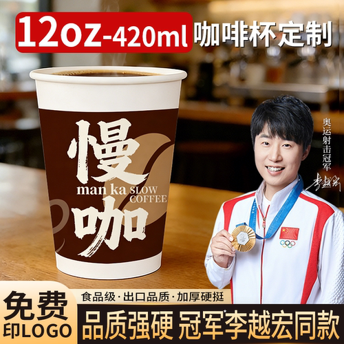 慧欣1万只定制咖啡杯单层热饮杯