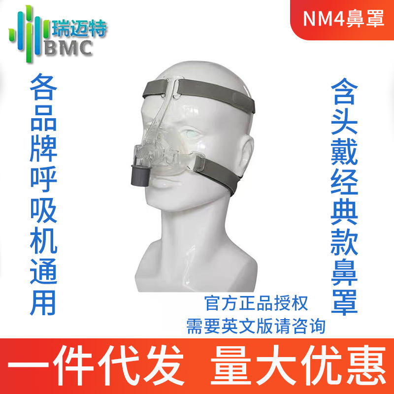 瑞迈特呼吸机鼻罩打呼噜使用