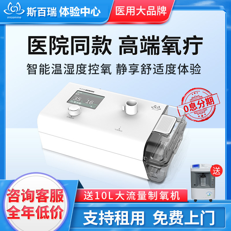 斯百瑞呼吸湿化治疗仪赠制氧机