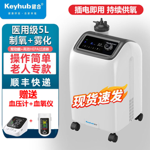 健合制氧机5升医用吸氧机老人用制氧机家用吸氧孕妇带雾化INT-5CY