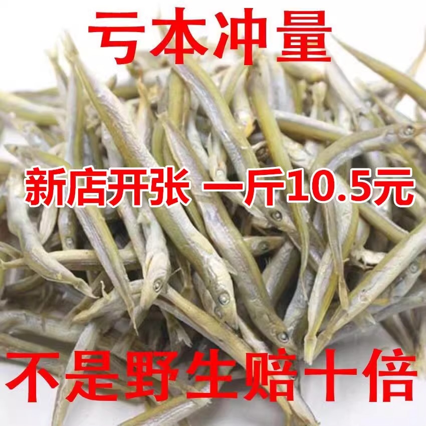 小青鱼干海鲜干货500g青鱼干海燕鱼特产小银鱼海鱼自制风干干鱼50
