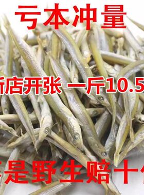 新货野生小青鱼干500g小鱼干面条鱼小海燕鱼银鱼干丁香鱼干货水产