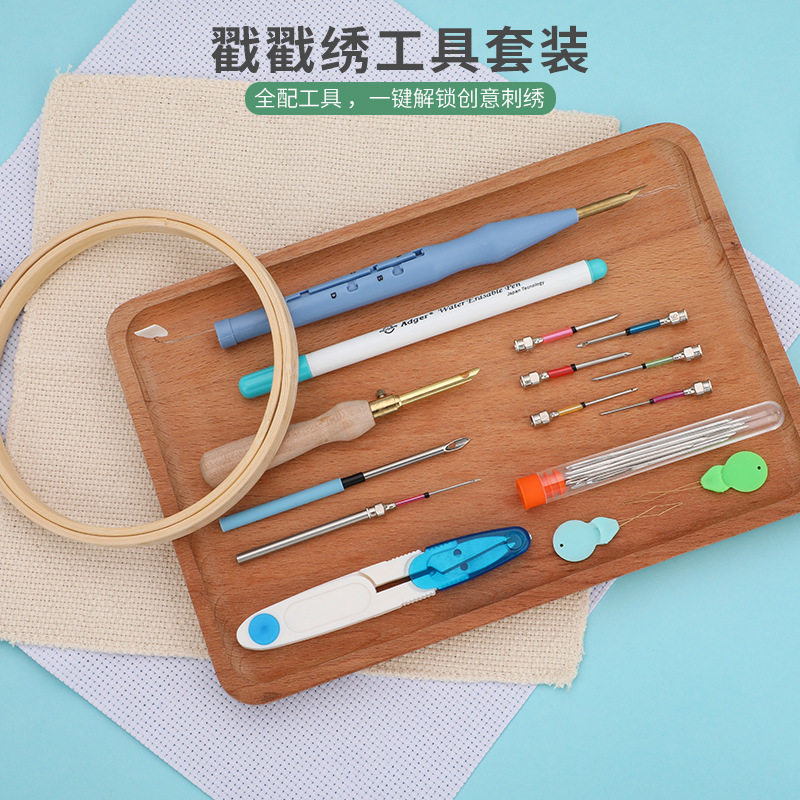 新款戳戳秀工具套装初学者手工刺绣辍花可换头刺绣针竹木绣绷绣布