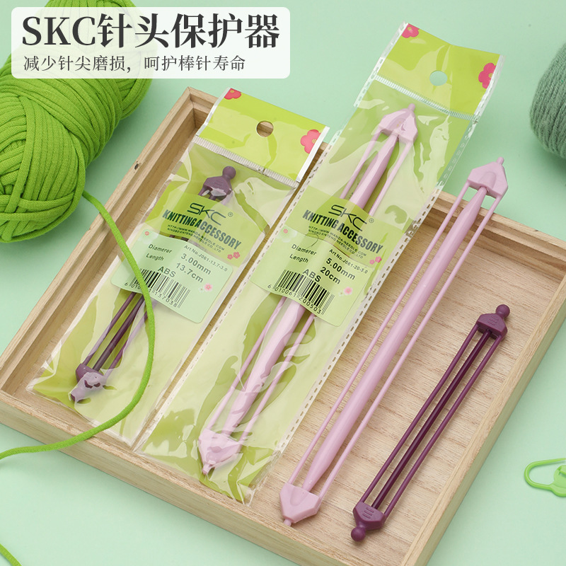 skc针头保护器手工diy编织工具