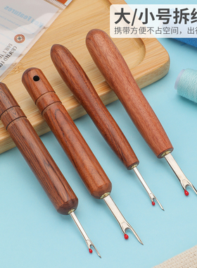 红贵宝木柄大小号拆线刀服装缝纫拆线器十字绣刺绣挑线拆线割线刀