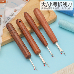 红贵宝木柄大小号拆线刀服装缝纫拆线器十字绣刺绣挑线拆线割线刀