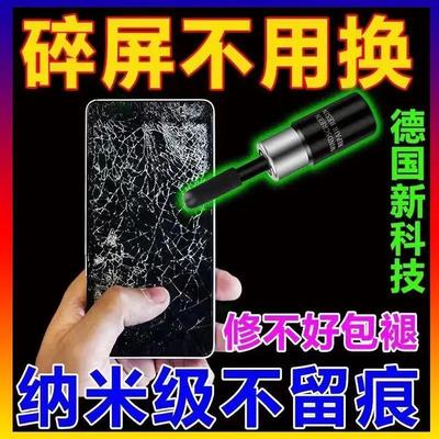 手机萤幕修复液划痕裂痕裂纹碎屏修复胶外屏平板爆屏无痕修补神器