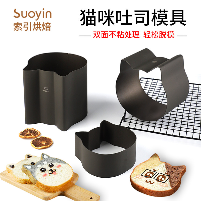 网红卡通猫咪吐司模具不粘可爱造型土司面包家用模具不沾烘焙工具