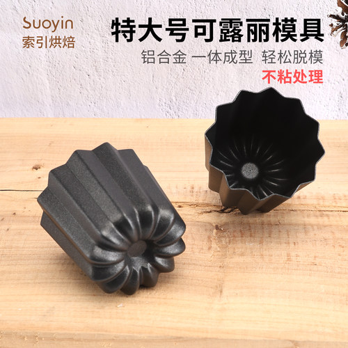 可露丽不粘模具大号天使之铃