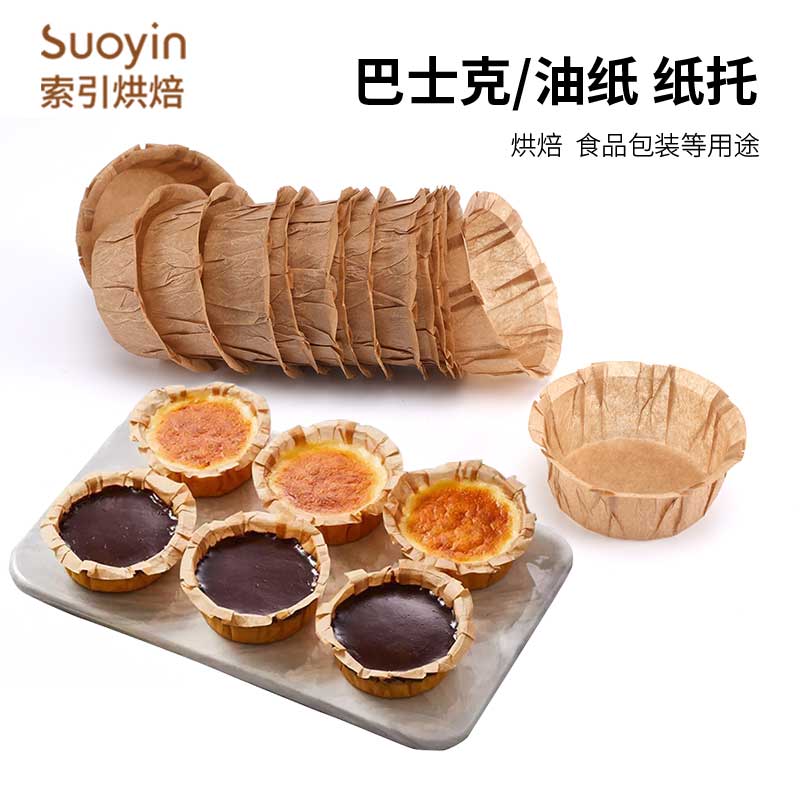 巴斯克蛋糕免折叠油纸烘焙模具