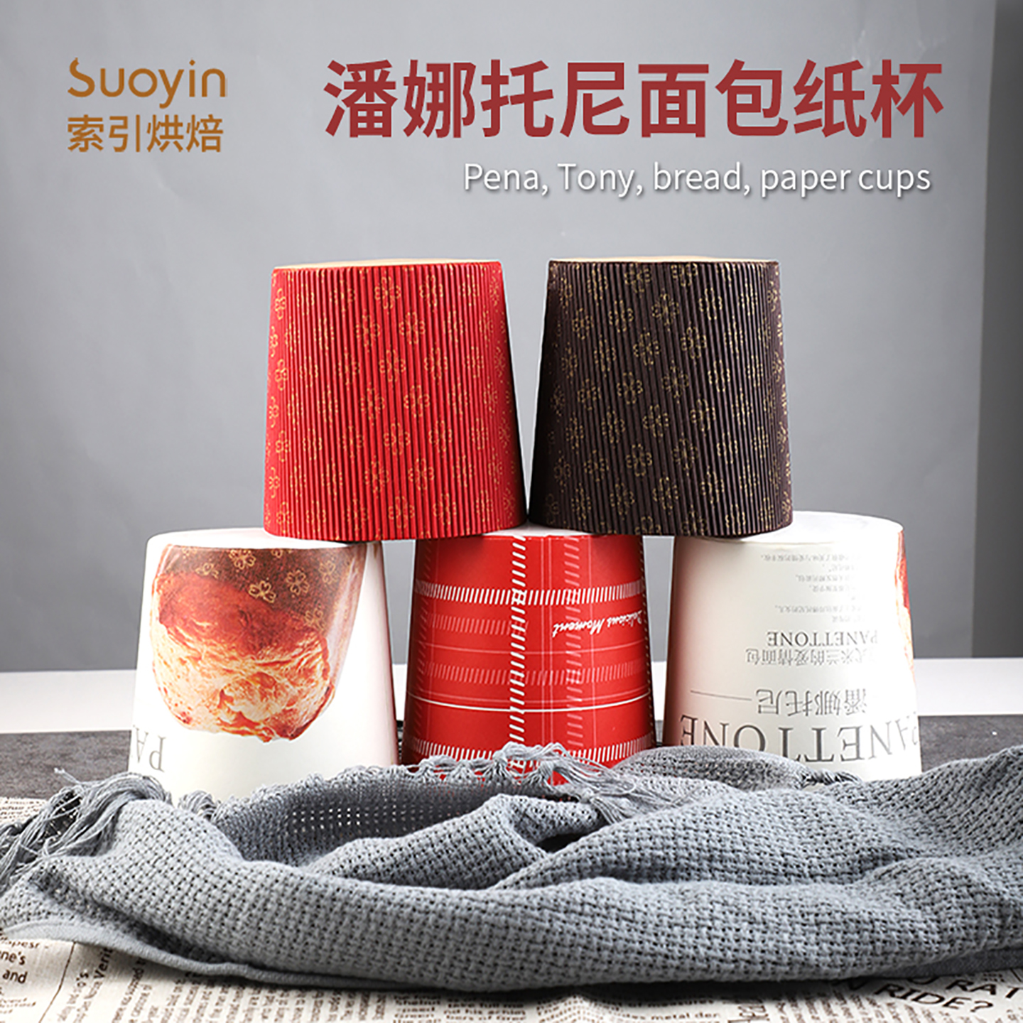 圣诞纸托潘娜托尼4寸耐高温纸杯