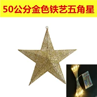 [Батарея батарея] 50 см железной пятизвездочной (золотой)