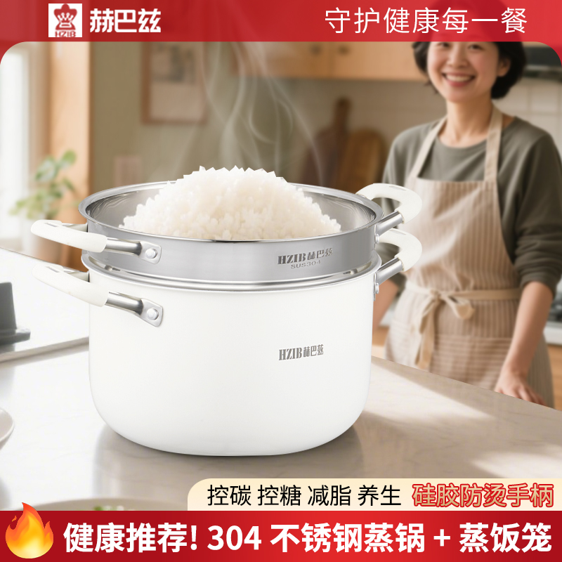 赫巴兹04食品级不锈钢陶钢家用蒸锅专用加厚蒸煮炖锅汤锅燃电通用