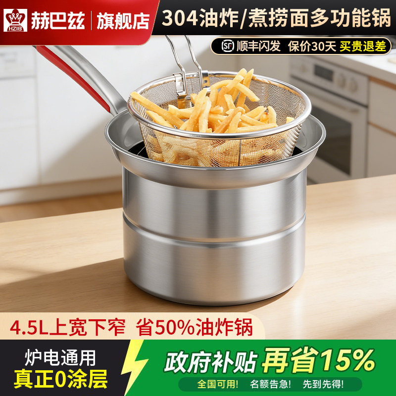 赫巴兹天妇罗304不锈钢油炸锅带滤网家用深锅加高炸锅电磁炉燃气
