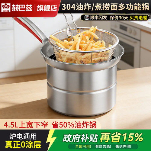 赫巴兹304油炸锅带滤网加高深锅