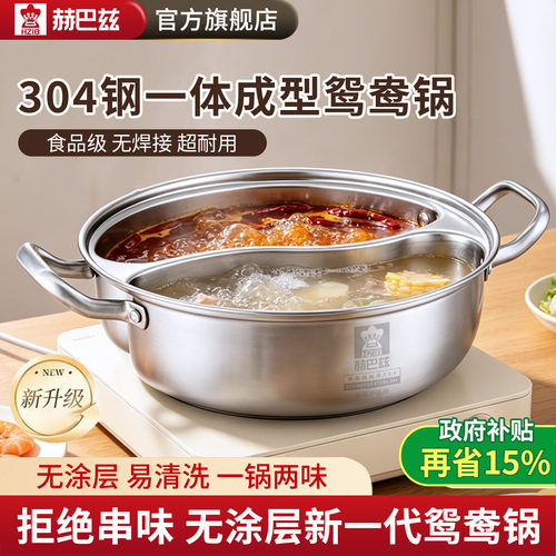 赫巴兹 鸳鸯锅火锅家用电磁炉专用锅具加厚304不锈钢大容量