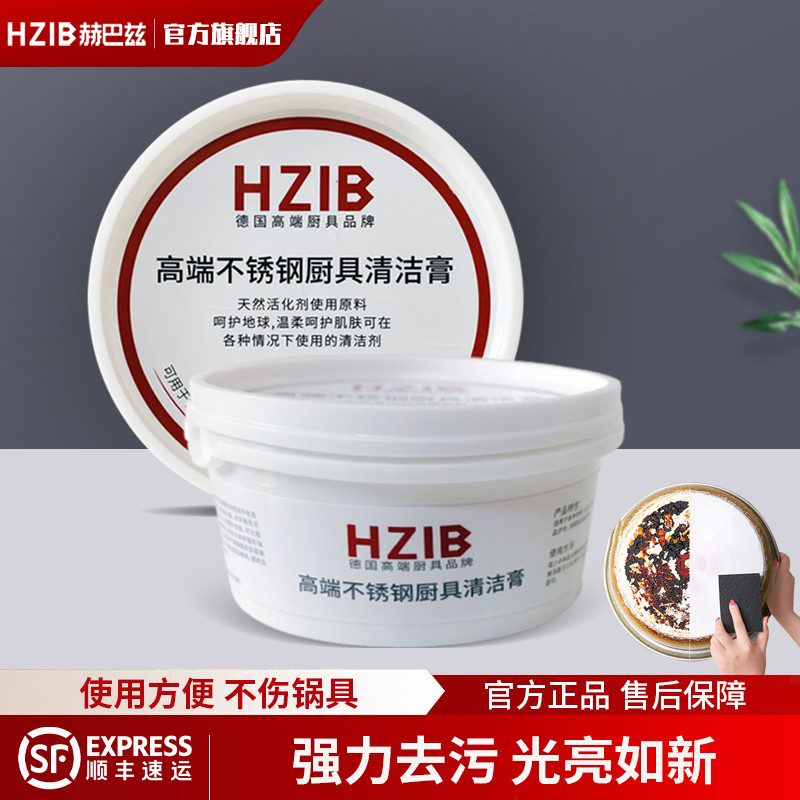 HZIB/赫巴兹不锈钢专用清洁膏