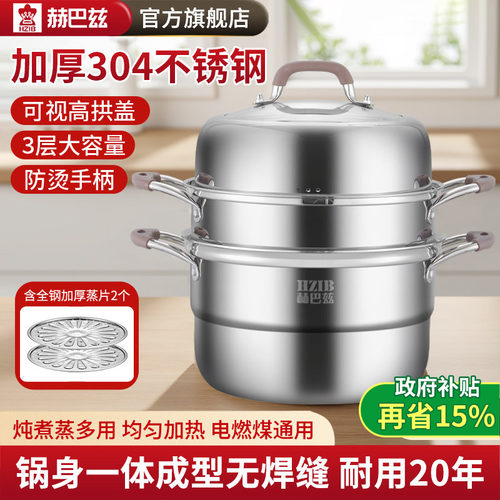 赫巴兹304蒸锅家用加厚大容量锅