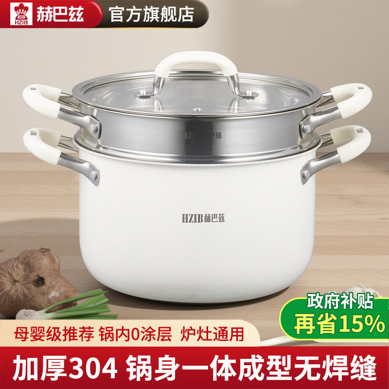 赫巴兹 304食品级不锈钢陶钢家用蒸锅专用加厚蒸煮炖汤锅燃电通用