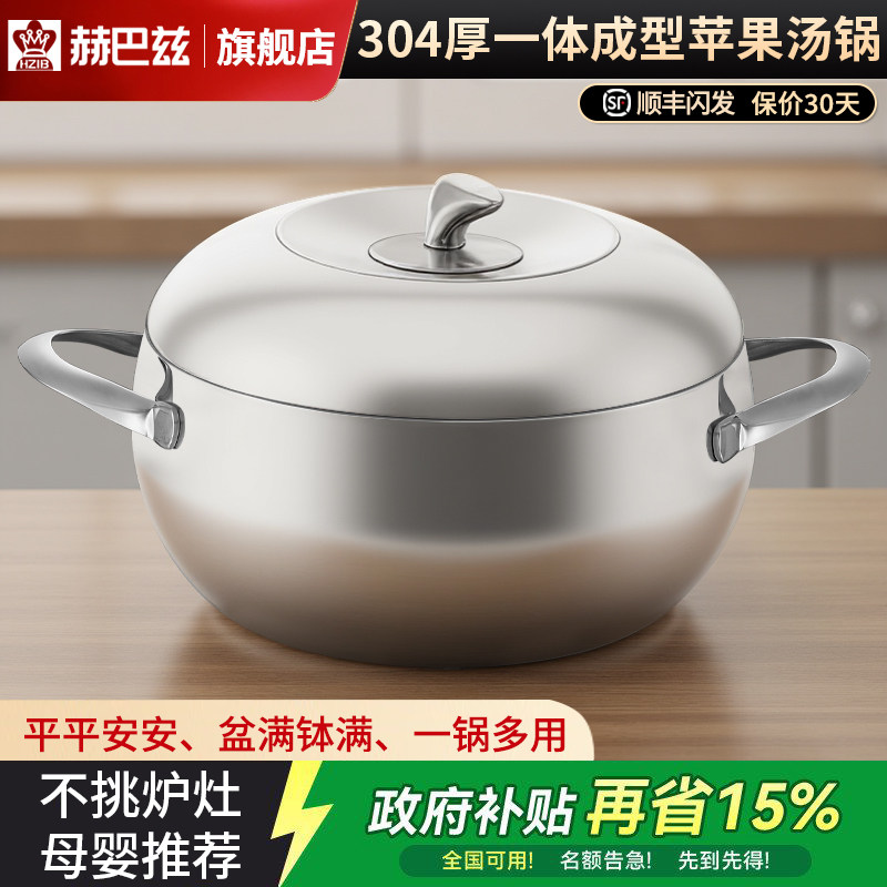 赫巴兹食品级加厚304不锈钢苹果汤锅家用电磁炉燃气蒸煮锅16-24cm