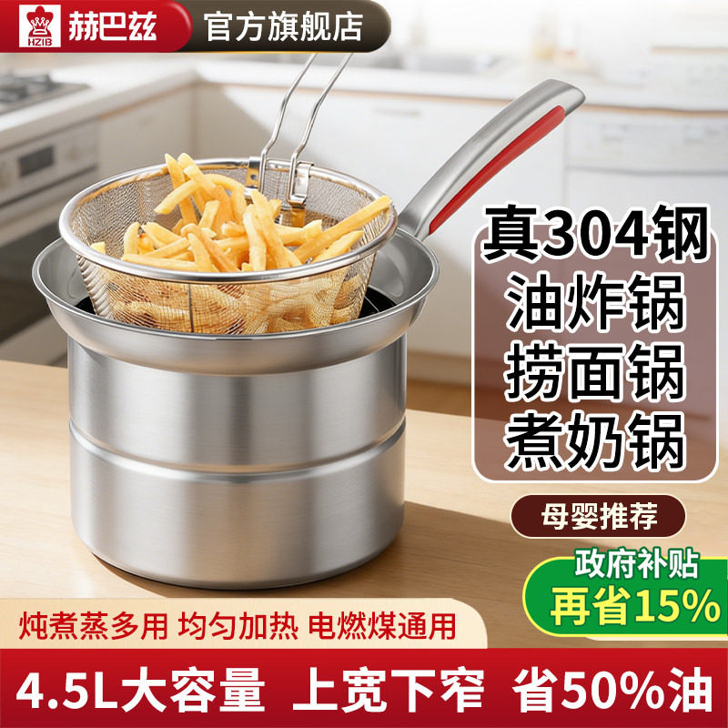 赫巴兹天妇罗304不锈钢油炸锅家用炸锅省油无涂层加深/加高带滤网