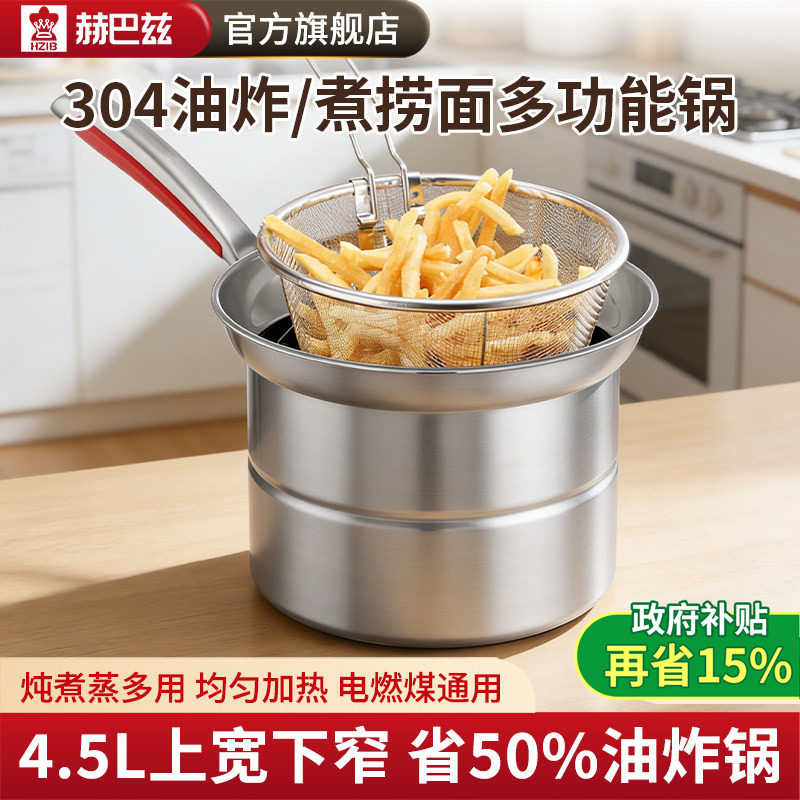赫巴兹天妇罗304不锈钢油炸锅家用炸锅省油无涂层加深/加高带滤网