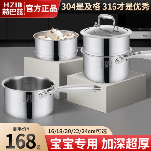 赫巴兹无涂层316不锈钢奶锅宝宝专用辅食锅家用婴儿加厚蒸锅小锅