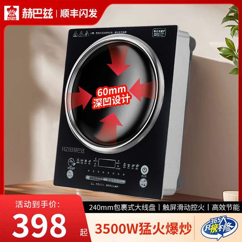 赫巴兹凹面电磁炉3500W大功率