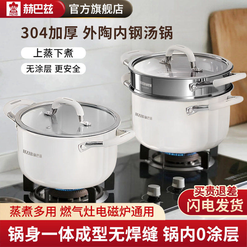 赫巴兹 304食品级不锈钢陶钢家用蒸锅专用加厚蒸煮炖汤锅燃电通用